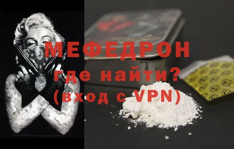 Мефедрон VHQ  Волосово 